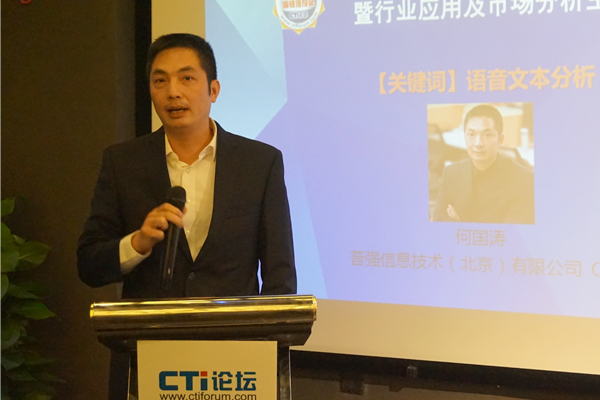普強(qiáng)信息技術(shù)(北京)有限公司CEO 何國濤